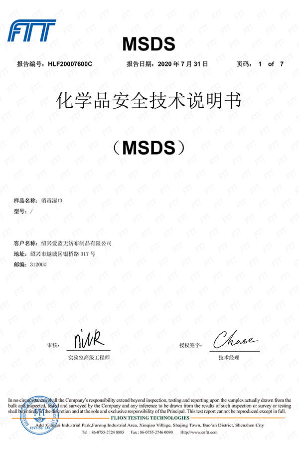 20007600CAilan MSDS中文报告-1